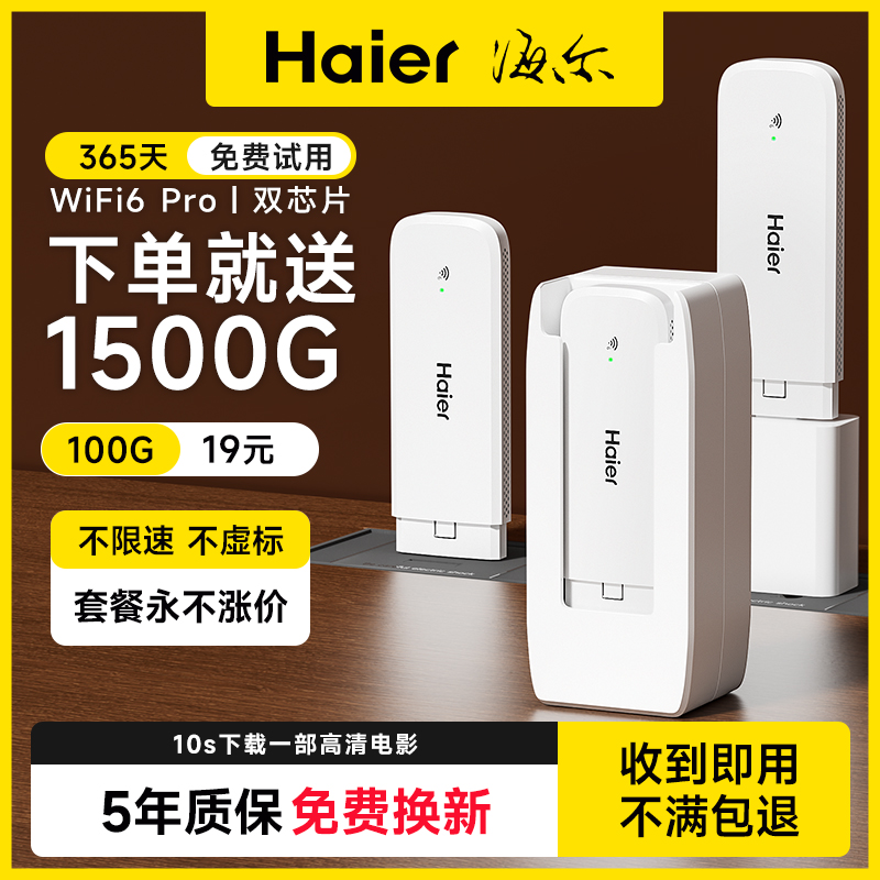 【好友推荐】海尔随身wifi不涨价