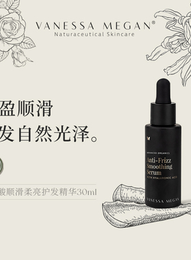 VanessaMegan-VM玻尿酸顺滑柔亮护发精华30ML改善毛糙强健发根