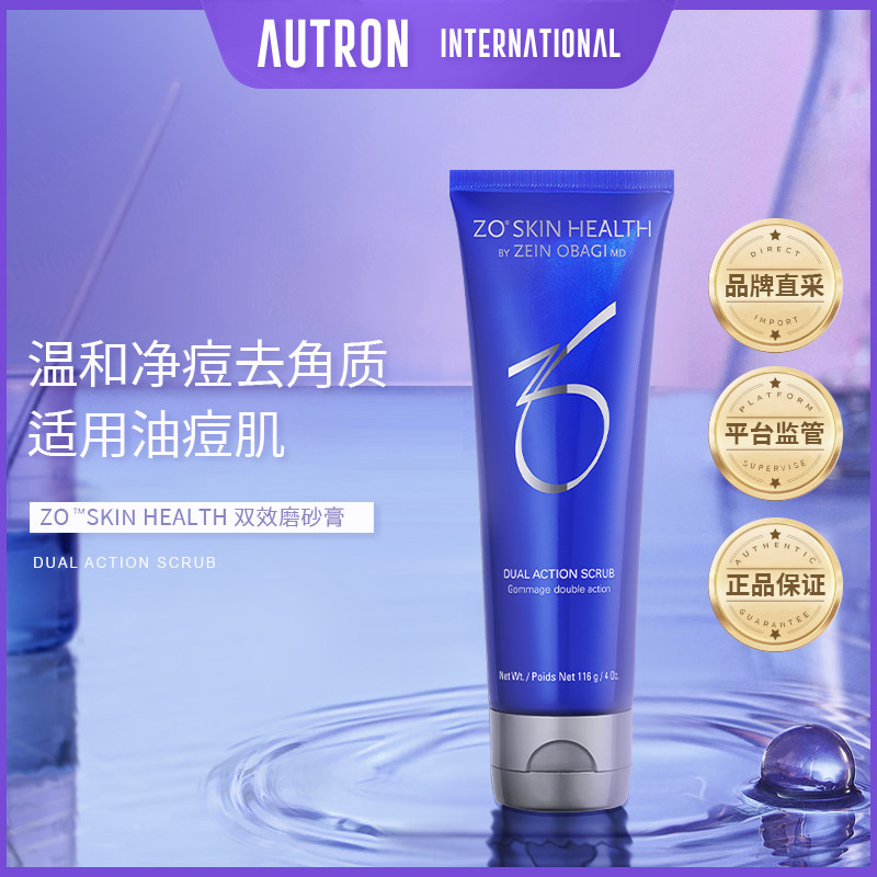 现货26年Zo Skin dualaction双效磨砂膏水杨酸乳深层清洁油皮116g