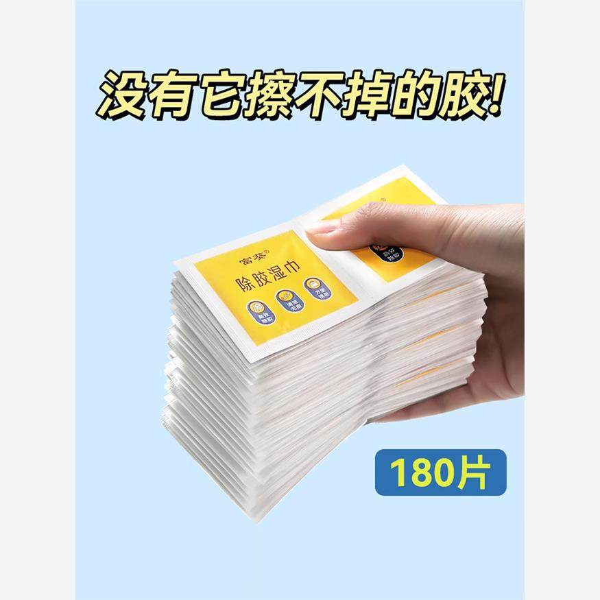 除胶湿巾除胶剂家用万能汽车粘胶去胶神器不干胶去胶强力清除剂.,洗护清洁剂/卫生巾/纸/香薰,除胶湿巾,淘宝优惠券,粉丝福利购,淘宝优惠卷
