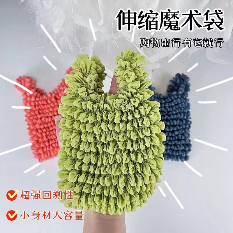 便携购物袋可折叠魔术伸