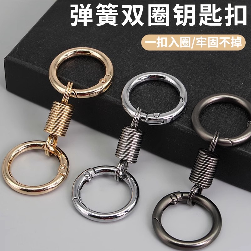 不锈钢弹簧双圈钥匙扣小
