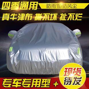 2023新款 加厚盖车外套汽车罩 观致5专用车衣防晒防雨遮阳隔热夏季