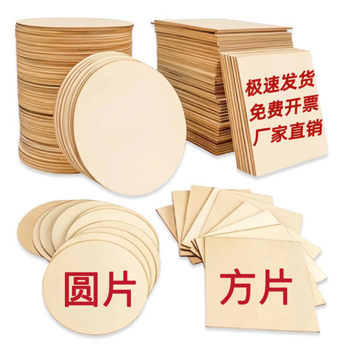 diy手工制作圆木片方木片创意手绘画木板烙画杨木层圆木板薄木板