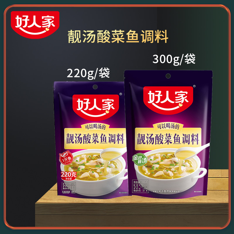 好人家靓汤金汤酸菜鱼调料水煮鱼酸汤肥牛四川老坛酸菜鱼家用底料怎么样,好用不?