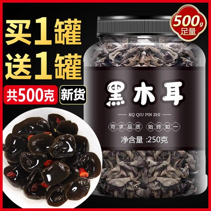 东北特产黑木耳干 干货500g干秋木耳长白山野生小碗耳凉拌小