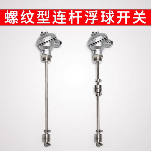 螺纹单双球304液位开关连杆液位传感器液压油可调干簧管水位控制