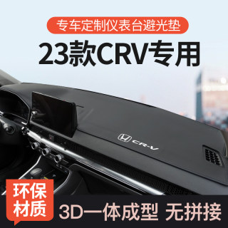 适用于23款本田CRV中控仪表台避光垫前台防晒垫车内装饰用品改装