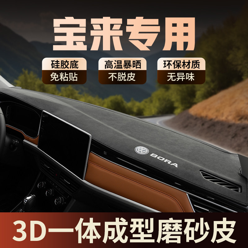 专用23-26款大众宝来中控工作仪表台防晒避光垫防滑车内装饰用品
