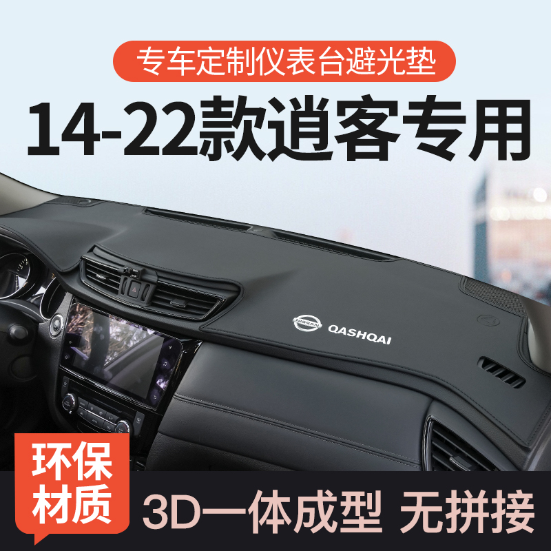 适用23款日产逍客避光垫前中控工作仪表台遮阳防晒垫车内饰改装饰