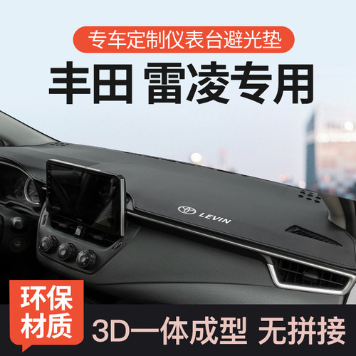 迅者丰田雷凌超纤皮3D款避光垫