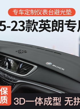 15-23款别克英朗避光垫前中控仪表台防晒垫汽车改装内装饰用品gt