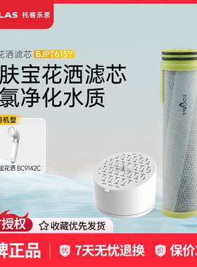 日本TOCLAS净水花洒除氯沐浴过滤器 BC9142C替换滤芯套装