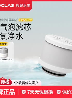 日本toclas微气泡水龙头过滤器除氯净水器BE9142A原装滤芯BPS602Y