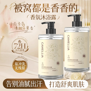 滋润香水沐浴乳膏女国货 胖东来山茶花香氛沐浴露全身持久留香保湿