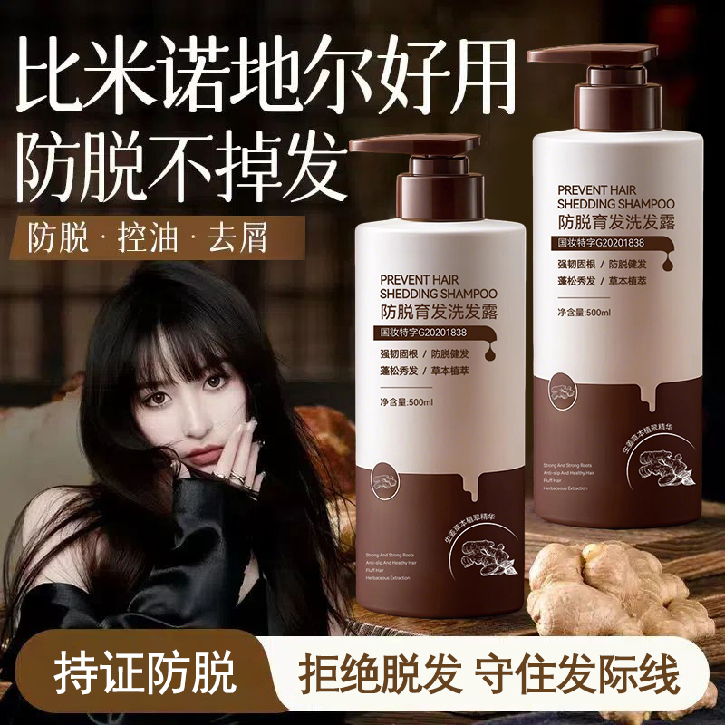 胖东来防脱育发洗发水生姜何首乌人参固发护发洗头膏露液男女正品