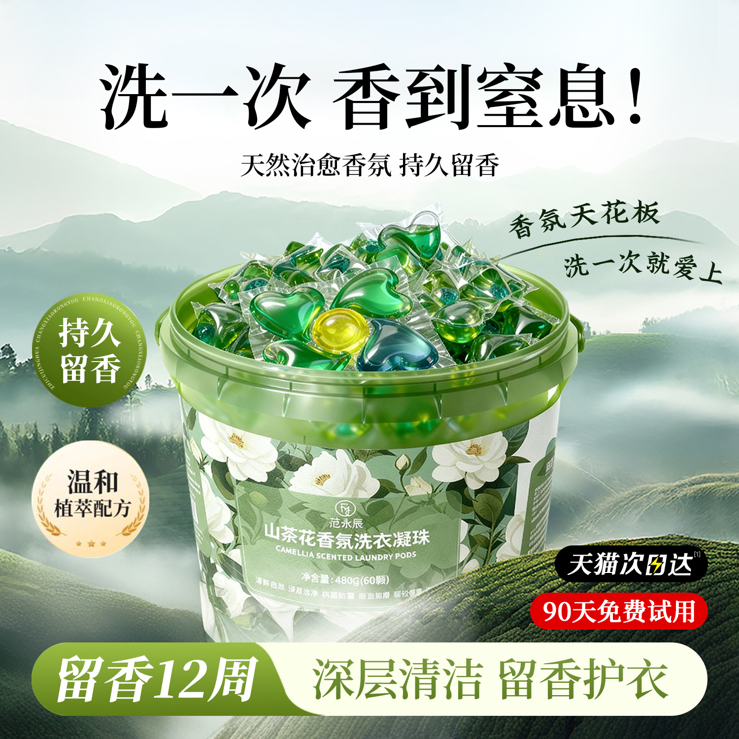 热销1000W+】香氛洗衣凝珠第1名