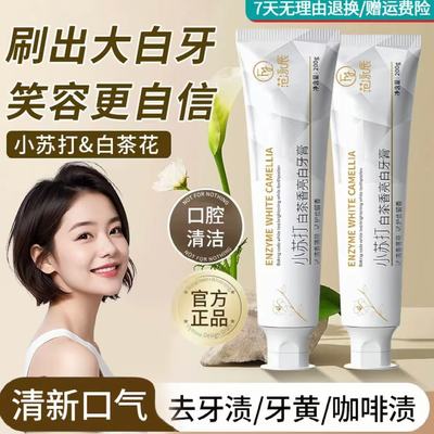 白茶香小苏打牙膏美亮白去黄持久留香去烟茶牙渍官方旗舰店