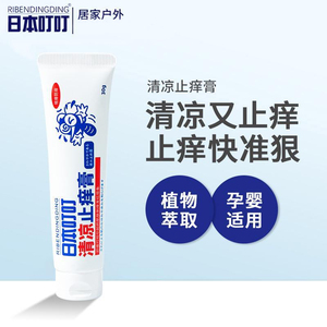 日本叮叮蚊虫跳蚤叮咬止痒膏宝宝婴儿童专用户外卧室蚊子驱蚊膏