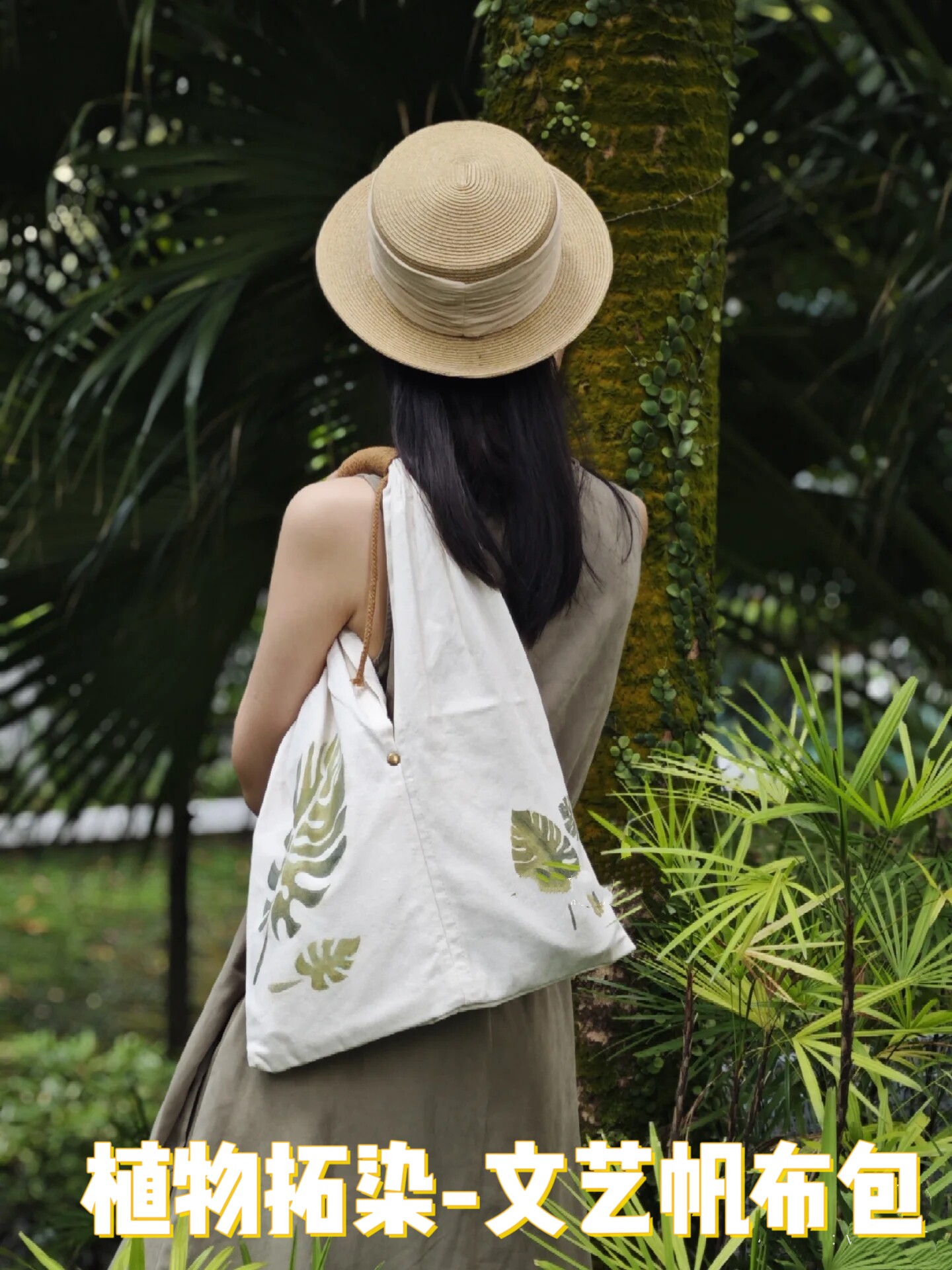 扎染植物拓染编制三角帆布包编织手柄纯棉竹节包diy非遗手工材料