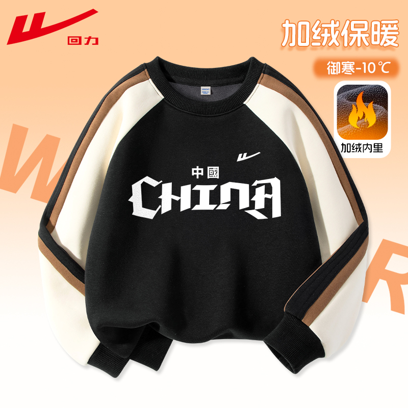 回力童装男童加绒卫衣秋冬款中大童黑色插肩袖上衣儿童运动保暖衣