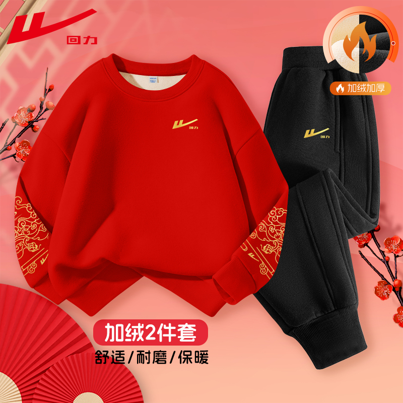 回力童装男童套装秋冬款儿童2025新款红色加绒卫衣女童冬季拜年服