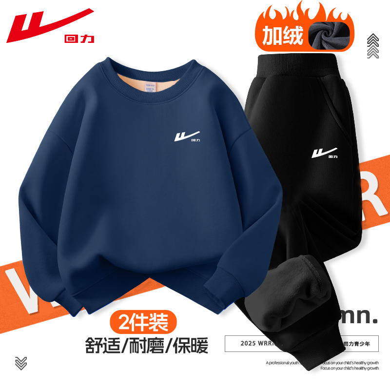 回力童装男童套装秋冬款亲肤卫衣