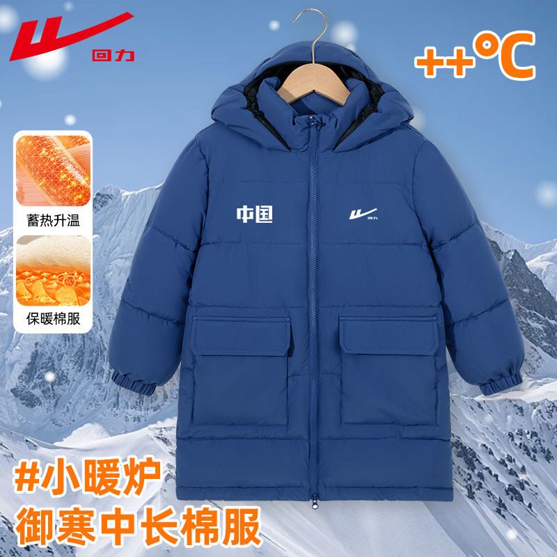 回力童装男童棉服2025新款儿童冬季保暖夹棉棉袄男孩中长连帽冬装