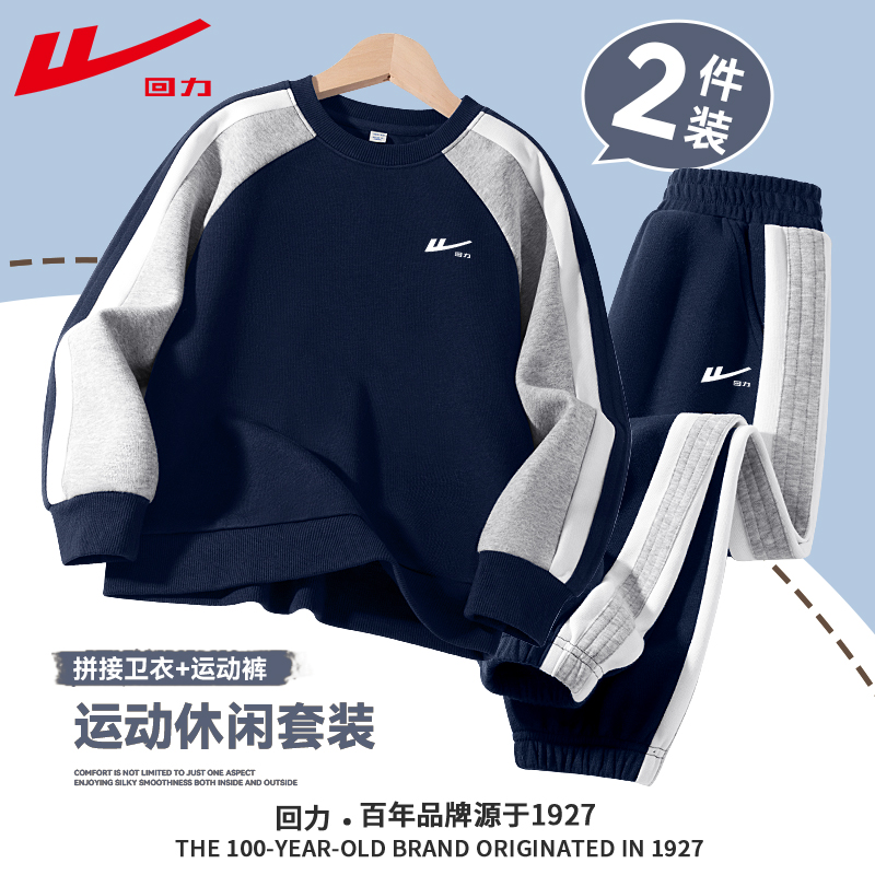 回力童装男童套装春秋款儿童撞色卫衣中大童学生秋季运动两件套薄