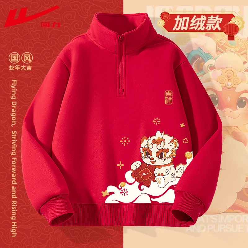 回力童装儿童过年服2025新款男童红色新年衣服女童加绒保暖卫衣冬