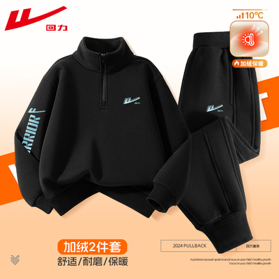 回力童装男童套装秋冬款儿童冬季加厚运动服中大童卫衣加绒两件套
