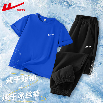 回力童装儿童套装男童2025新款速干运动衣服男大童冰丝薄款短袖夏