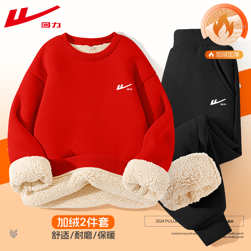回力童装男童卫衣套装秋冬款儿童红色加厚运动衣服男大童加绒冬装