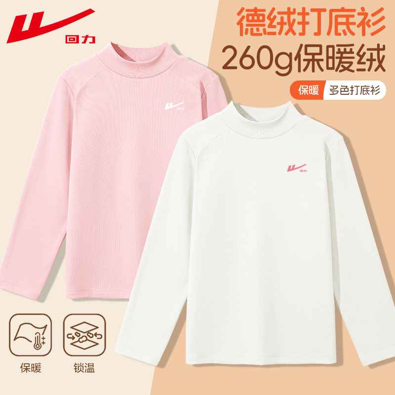 回力童装女童德绒打底衫保暖长袖