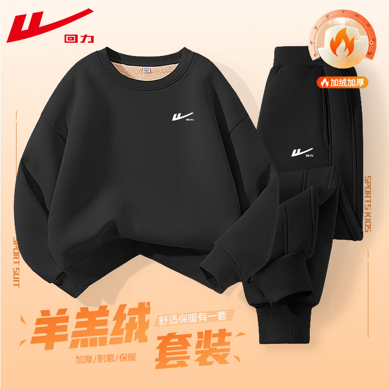 回力童装男童套装冬羊羔绒两件套