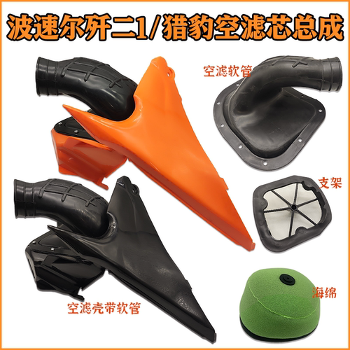 波速尔猎豹猎隼猎兔空滤接口战舰N911空滤 歼2空滤芯海绵软管支架