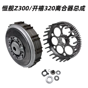 适用于KTM两冲胡思瓦娜TE250大小鼓恒舰Z300开禧320 250离合总成