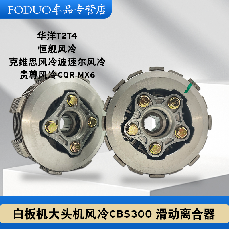 宗申CBS300白板机风冷机滑动离合