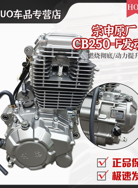 宗申CB250-F发动机总成 利器 72缸径大缸头华洋T4原厂风冷发动机