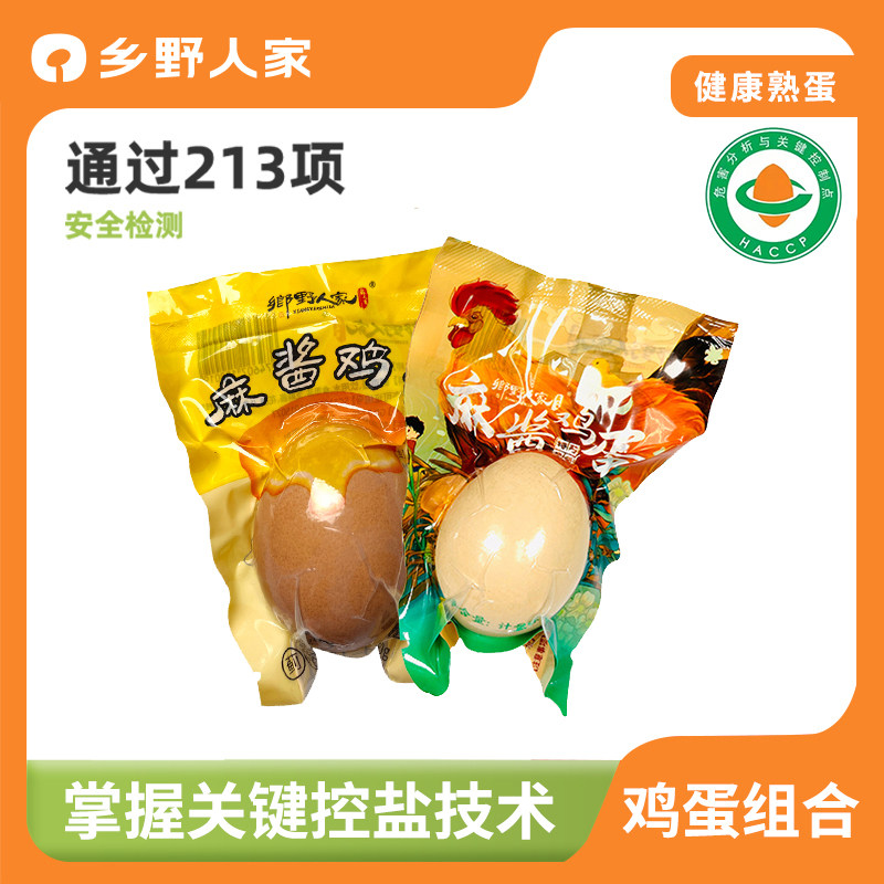 乡野人家麻酱鸡蛋/土鸡蛋组合装