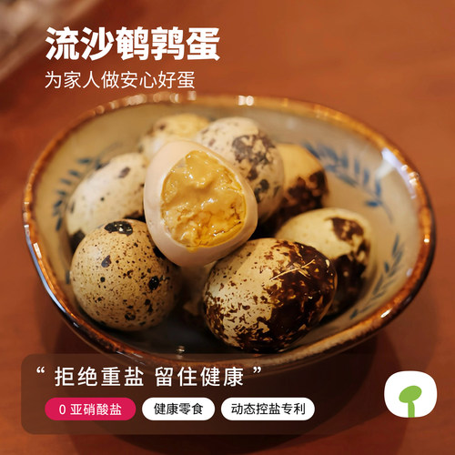 乡野人家即食流沙鹌鹑蛋健康带壳