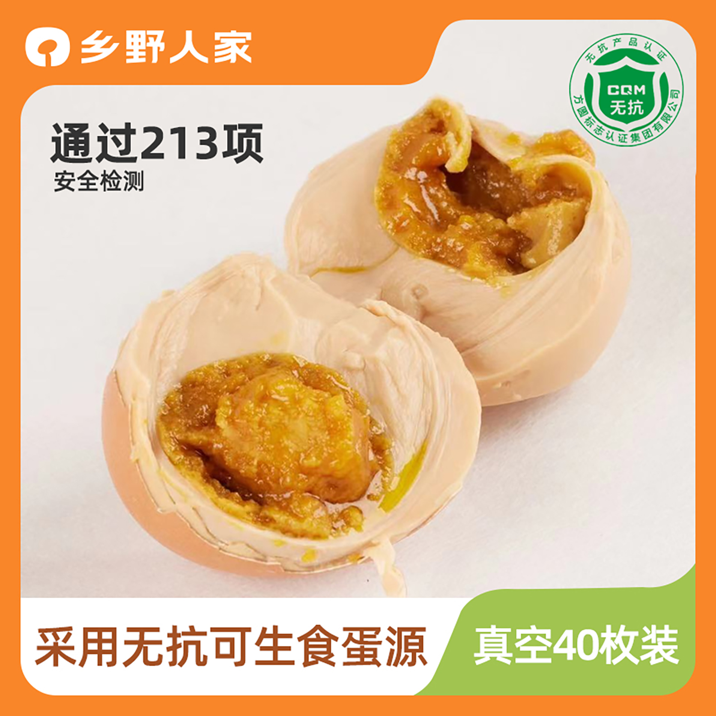 乡野人家五香麻酱鸡蛋40枚真空装