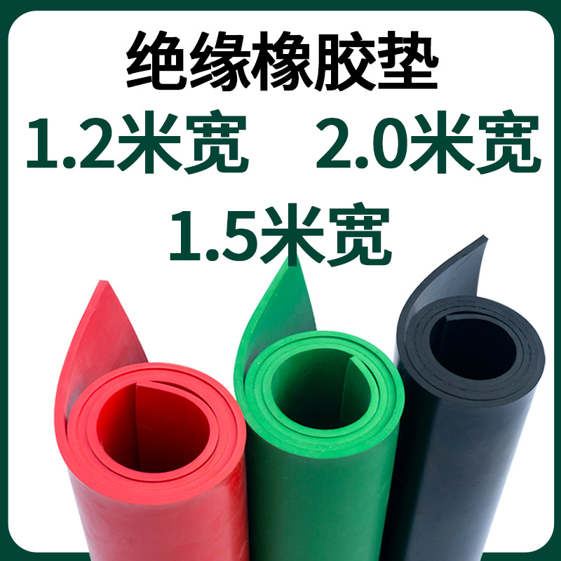 QHR橡胶板5mm配电房高压防滑地垫毯配电室垫片10kv胶皮子绝缘胶垫