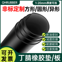 QHR丁晴橡胶板耐磨耐油浸重油密封三元乙丙加工业胶皮丁腈胶垫片