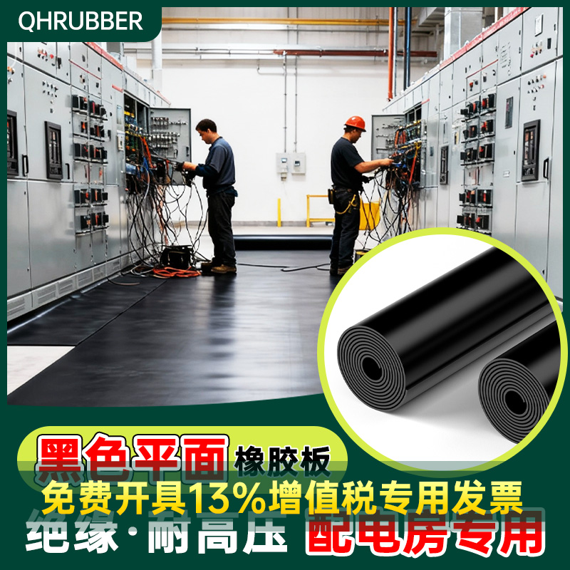 高压绝缘垫配电房专用黑色橡胶板软硬耐油耐磨工业耐缓冲绝缘胶垫