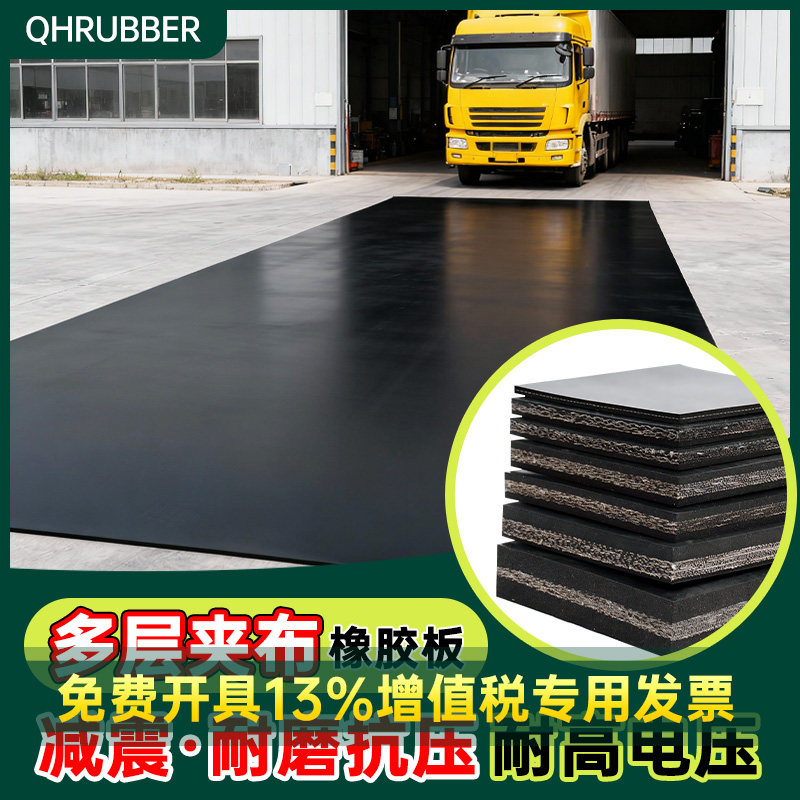 夹布橡胶板工业减震耐磨胶皮垫片