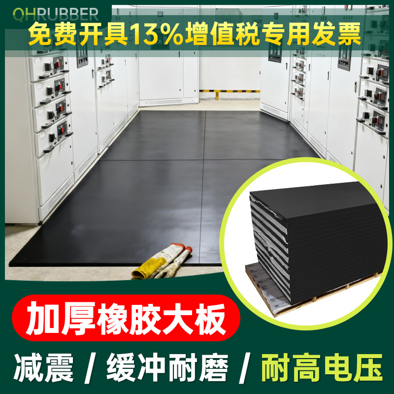 QH橡胶大板防撞胶皮加厚硬块工业铺地高弹防震缓冲桥梁冲床减振垫