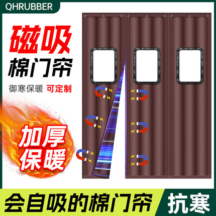 磁性棉门帘冬季保暖防风冷库加厚防寒家用保温挡风商用自吸棉帘子