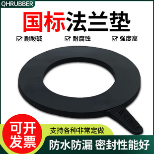 QH橡胶法兰垫片圆平垫阀门管道密封胶皮垫加厚垫圈橡胶板异形定制