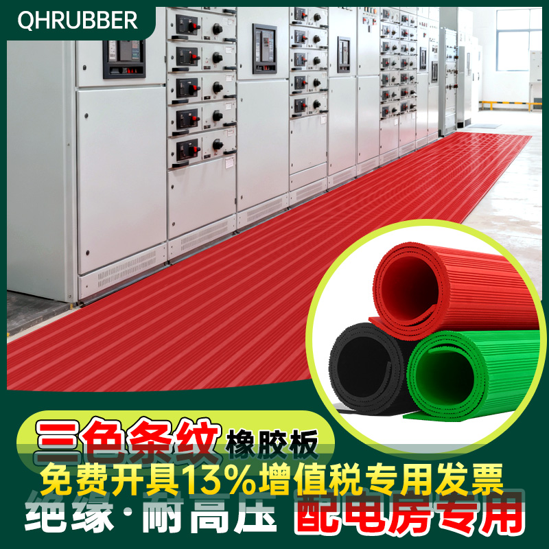 高压绝缘垫10kv配电房绝缘地垫地毯防滑5mm配电室橡胶垫橡胶板